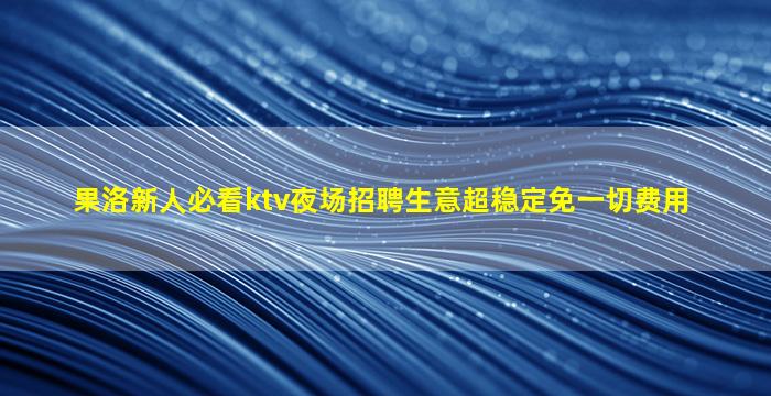 兰州酒吧招聘